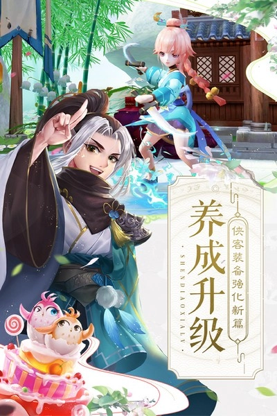 神雕侠侣2游戏官方版(2)