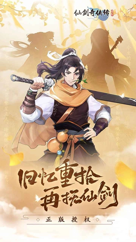 仙剑奇侠传新的开始免费版(2)