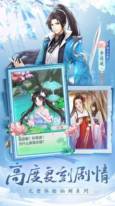 仙剑奇侠传新的开始免费版(4)