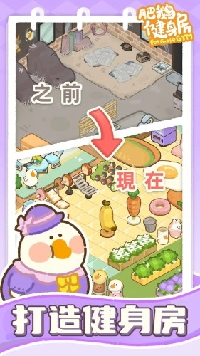 肥鹅健身房国际版(4)