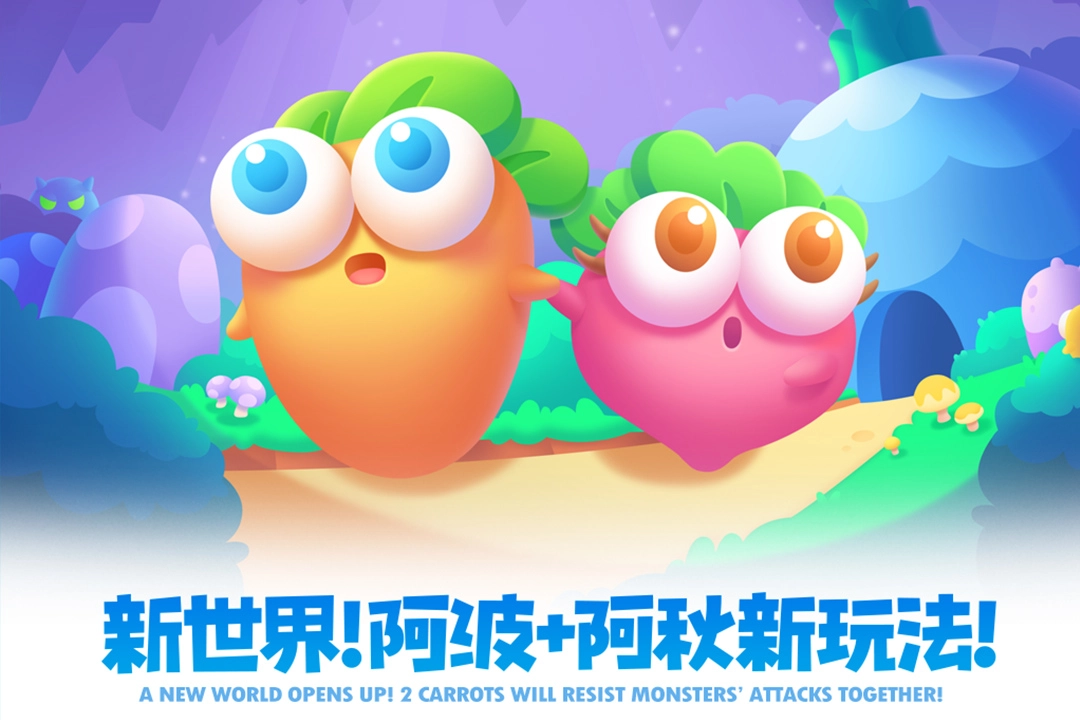 保卫萝卜2官方最新版(1)
