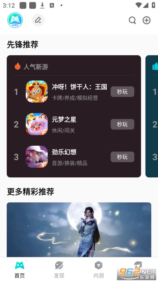 腾讯先锋安卓版(4)