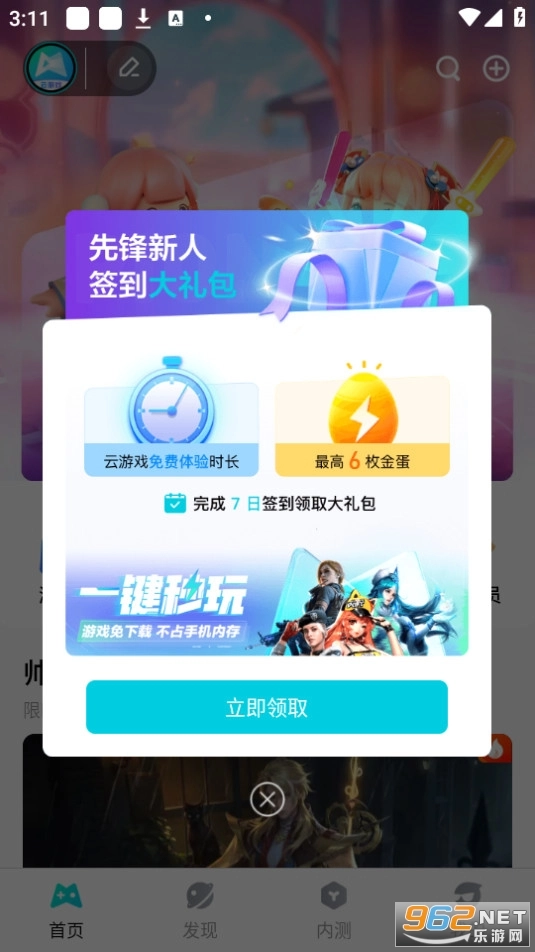 腾讯先锋安卓版(8)