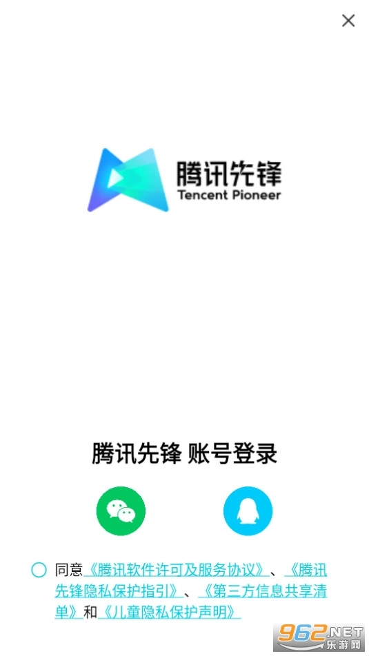 腾讯先锋安卓版(9)