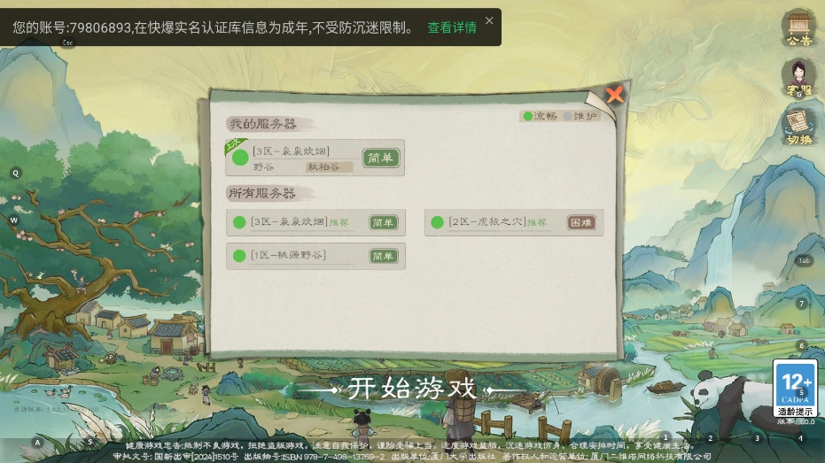 桃源记2手机版(2)