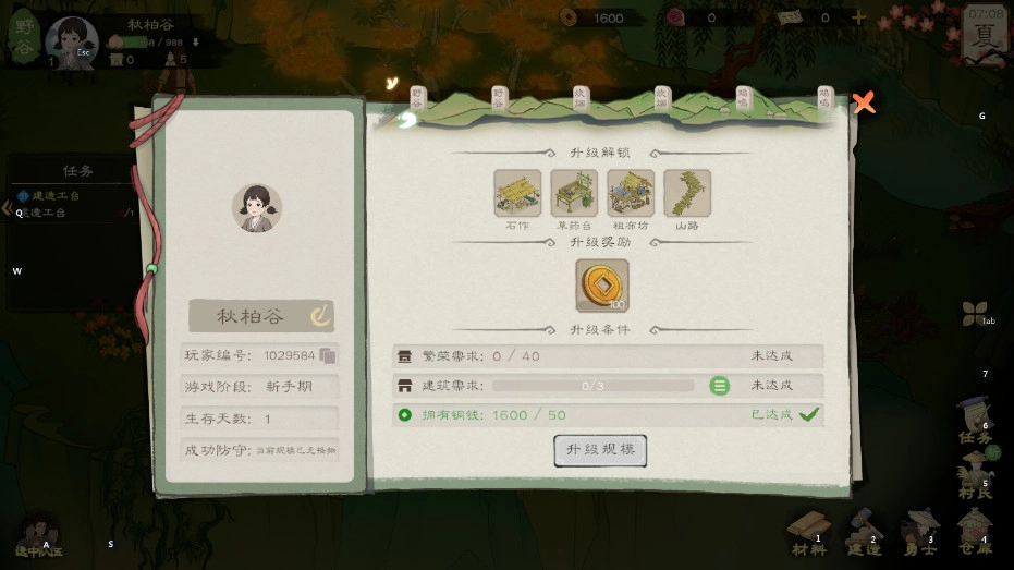 桃源记2手机版(9)