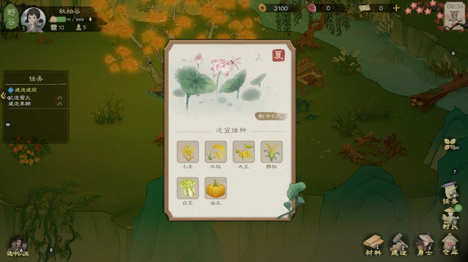 桃源记2手机版(10)