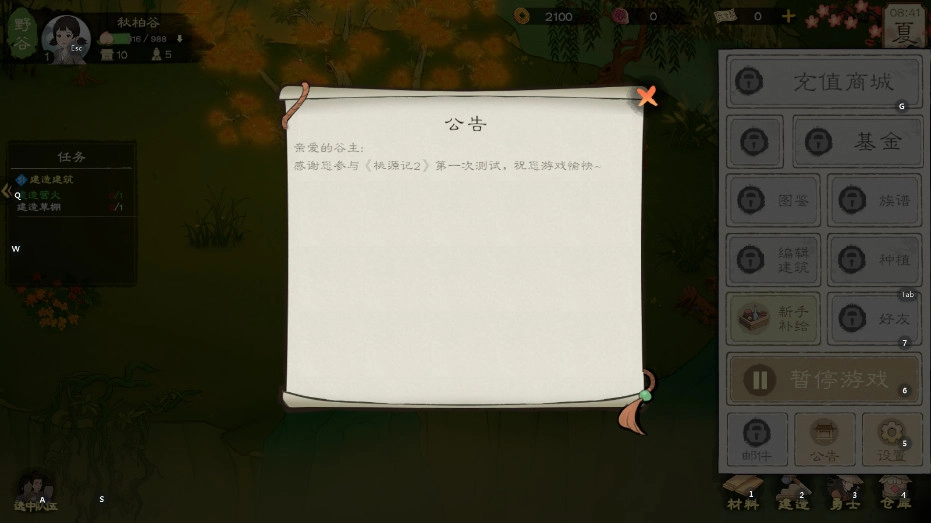 桃源记2手机版(11)