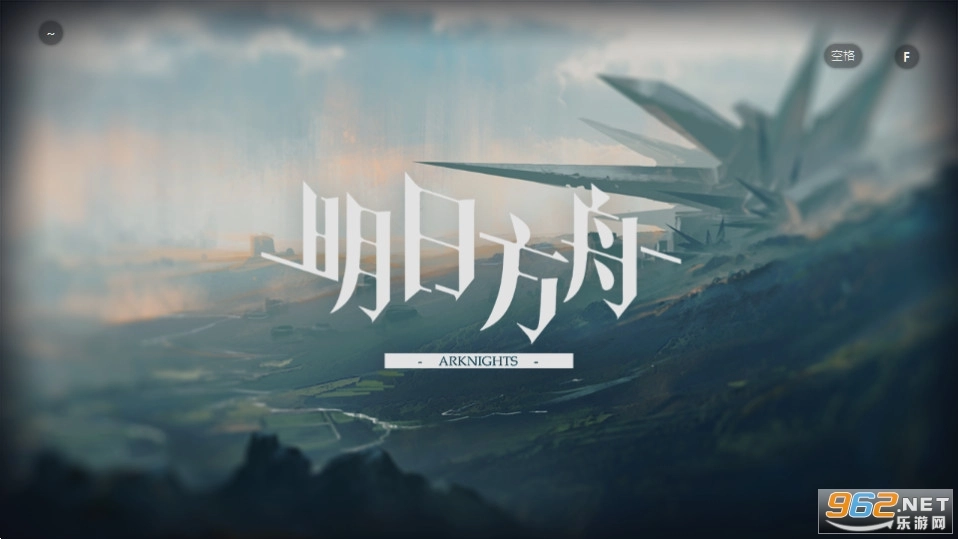 明日方舟最新免费版(7)