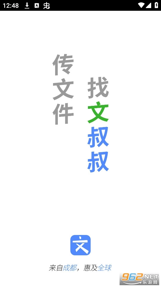 文叔叔手机正版(6)