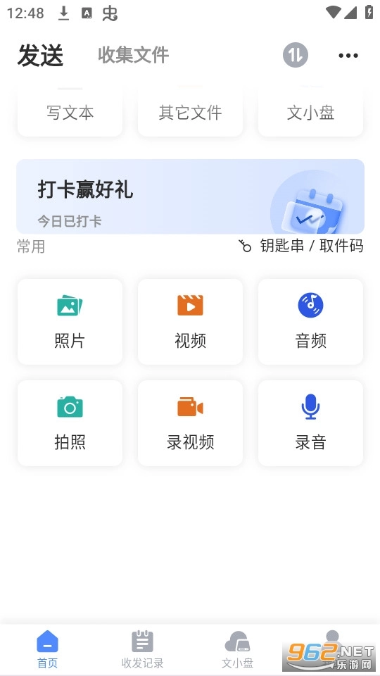 文叔叔手机正版(8)
