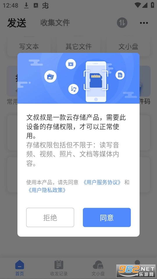 文叔叔手机正版(7)