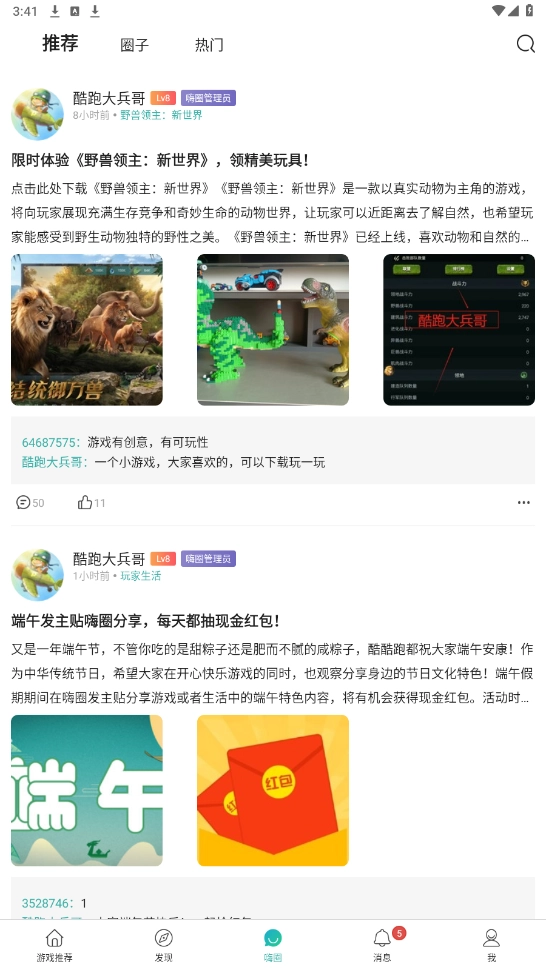 酷酷跑安卓官方版(2)
