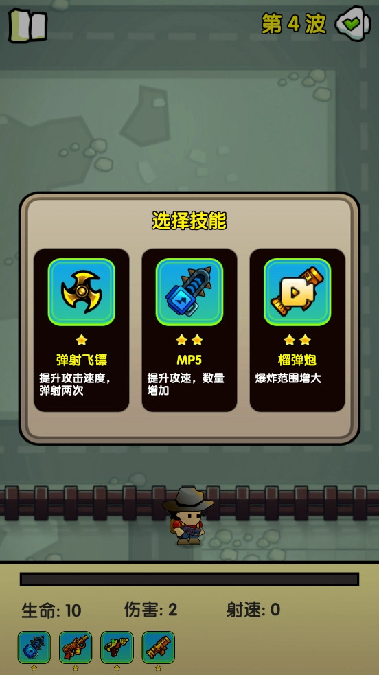 感染前夜游戏最新版(7)