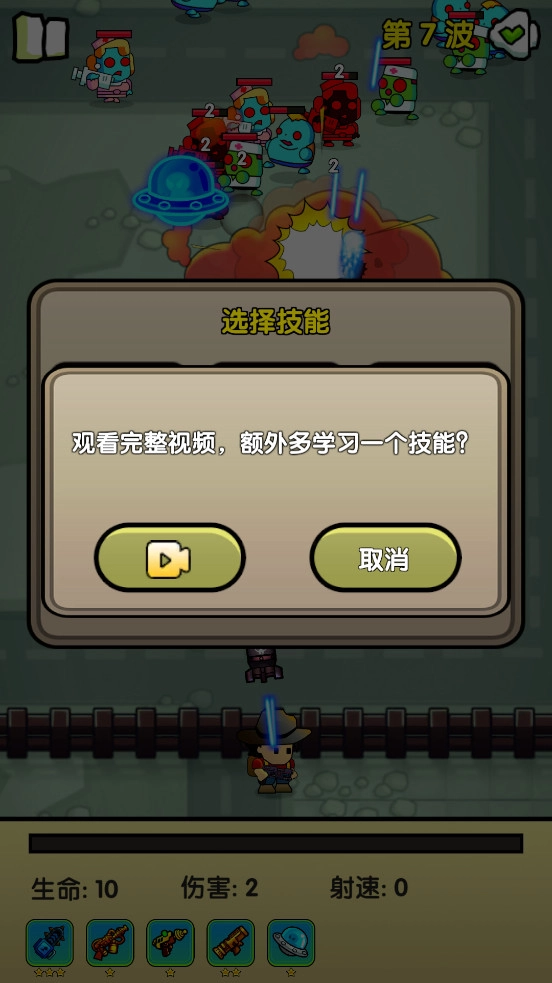 感染前夜游戏最新版(8)