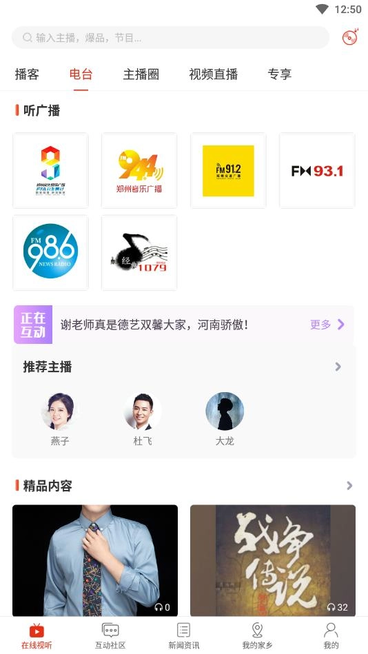 会面FM手机版(1)