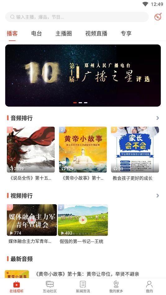 会面FM手机版(6)