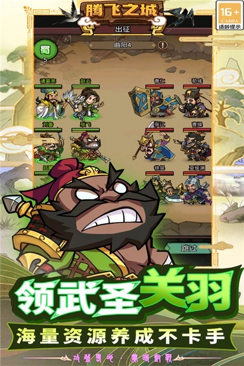 腾飞之城最新版-图2