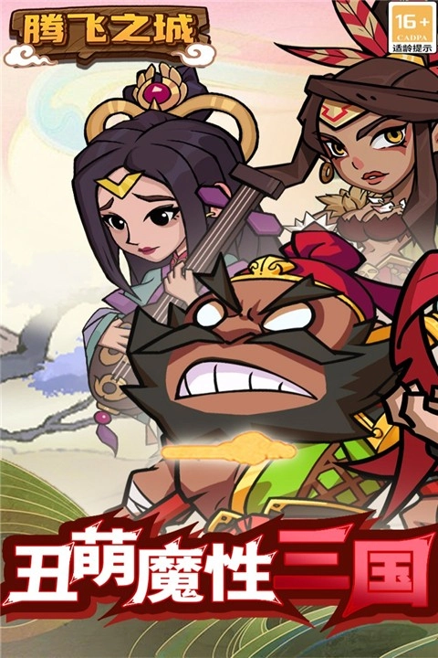 腾飞之城最新版-图4