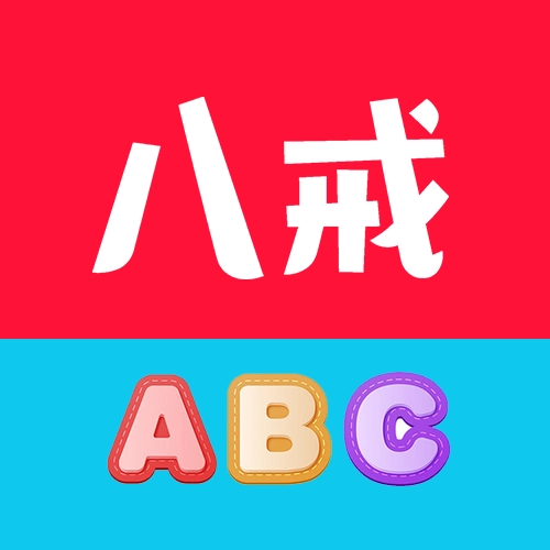 八戒单词安卓免费版 V7.1.4
