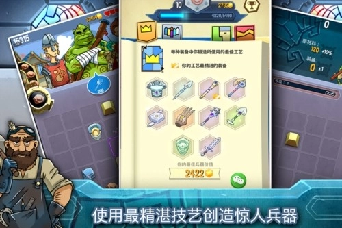 铁匠日记2官方正版(2)