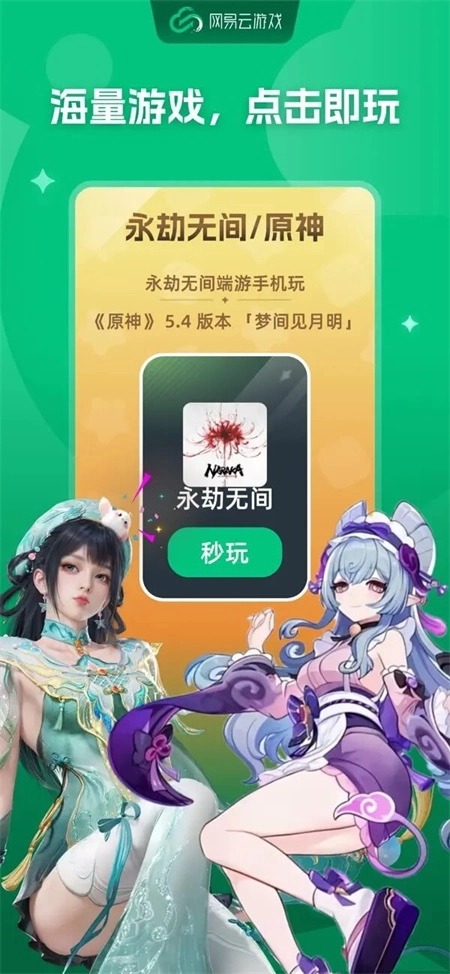网易云本2026安卓直装版