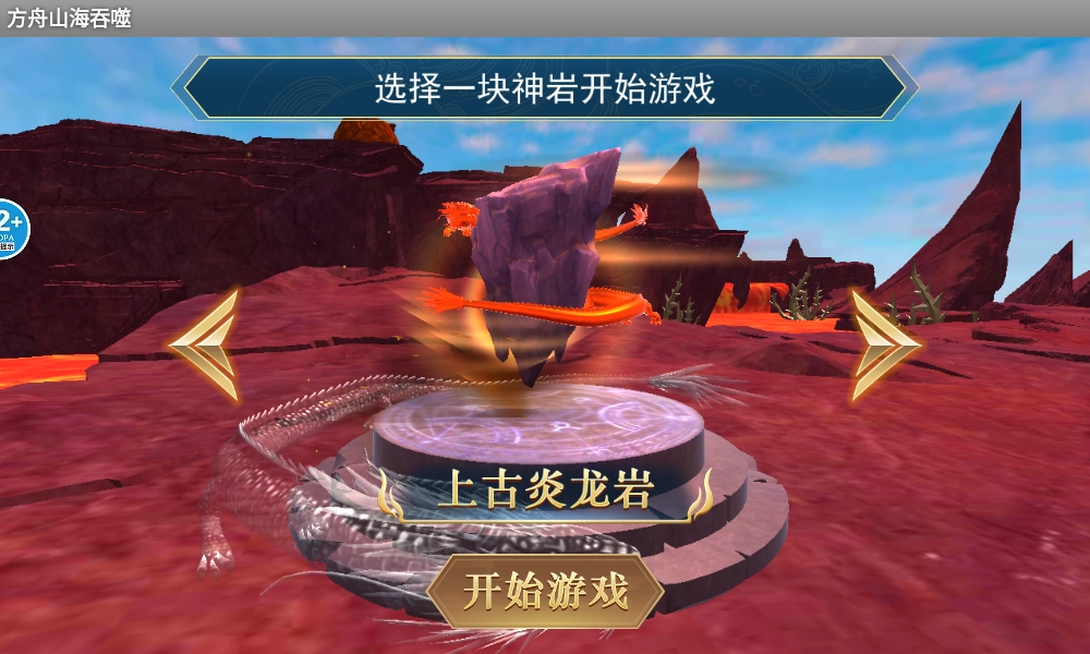 方舟吞噬进化手机版(1)