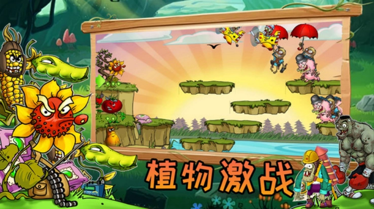 植物僵尸激战游戏纯净版(1)