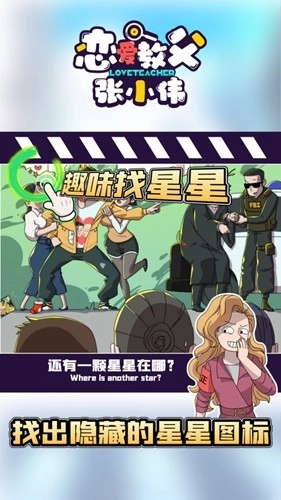 恋爱教父张小伟游戏完整版(1)