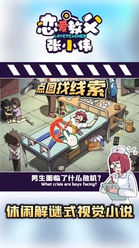 恋爱教父张小伟游戏完整版(2)
