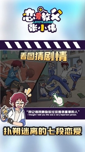 恋爱教父张小伟游戏完整版(4)