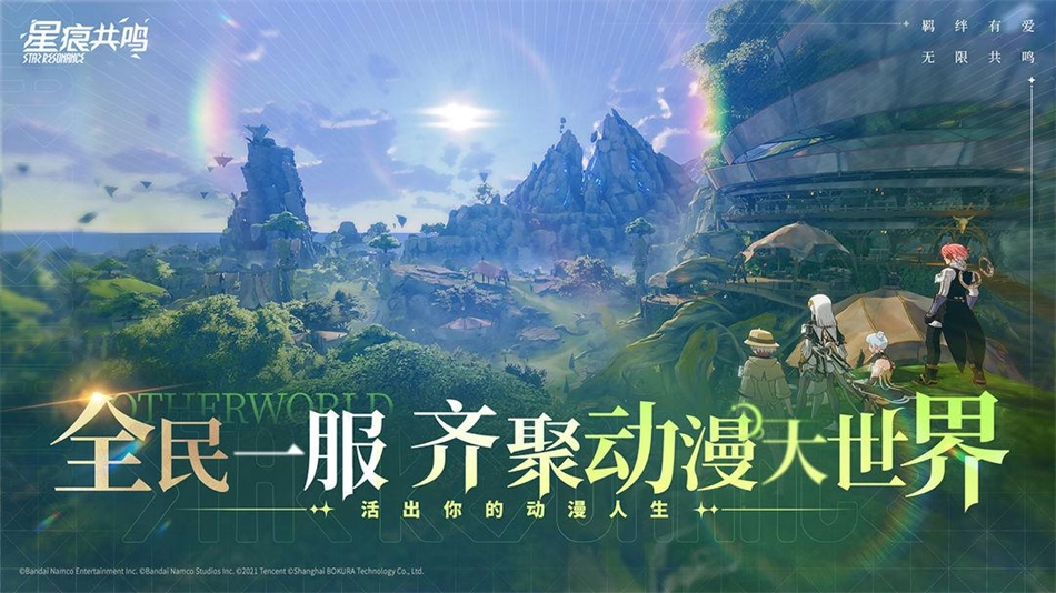 星痕共鸣国际服游戏完整版(3)