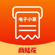 商陆花电子小票安卓官方版 V1.9.1