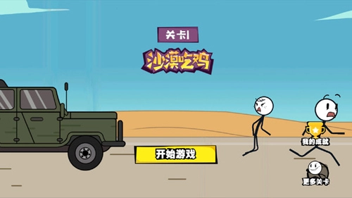 画个火柴人历险记原版(2)