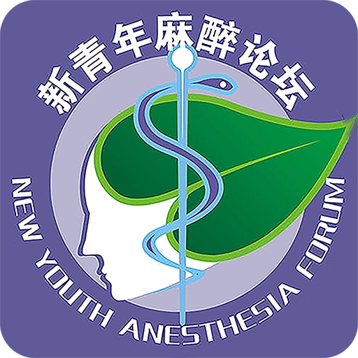 新青年麻醉论坛最新版 v1.0.85