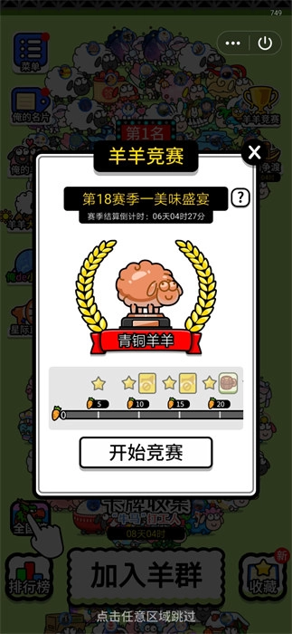 羊了个羊小原版(4)