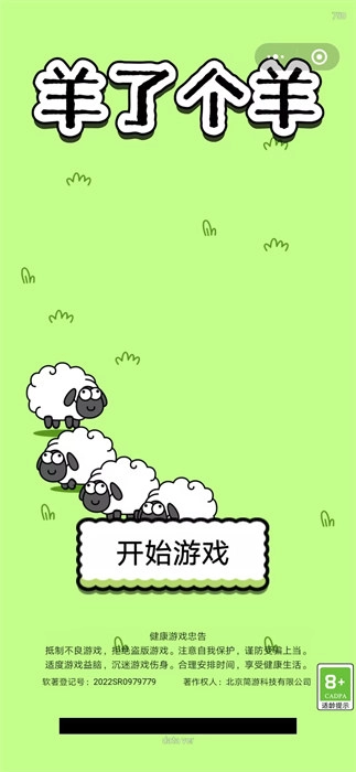羊了个羊小原版(1)
