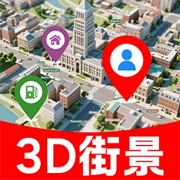 3D卫星街景图无广告版 V1.1.0