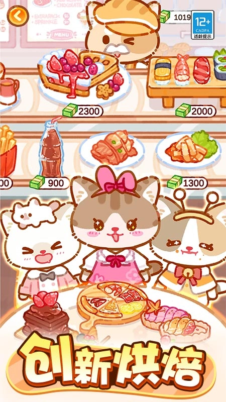 萌猫美食家游戏纯净版(5)