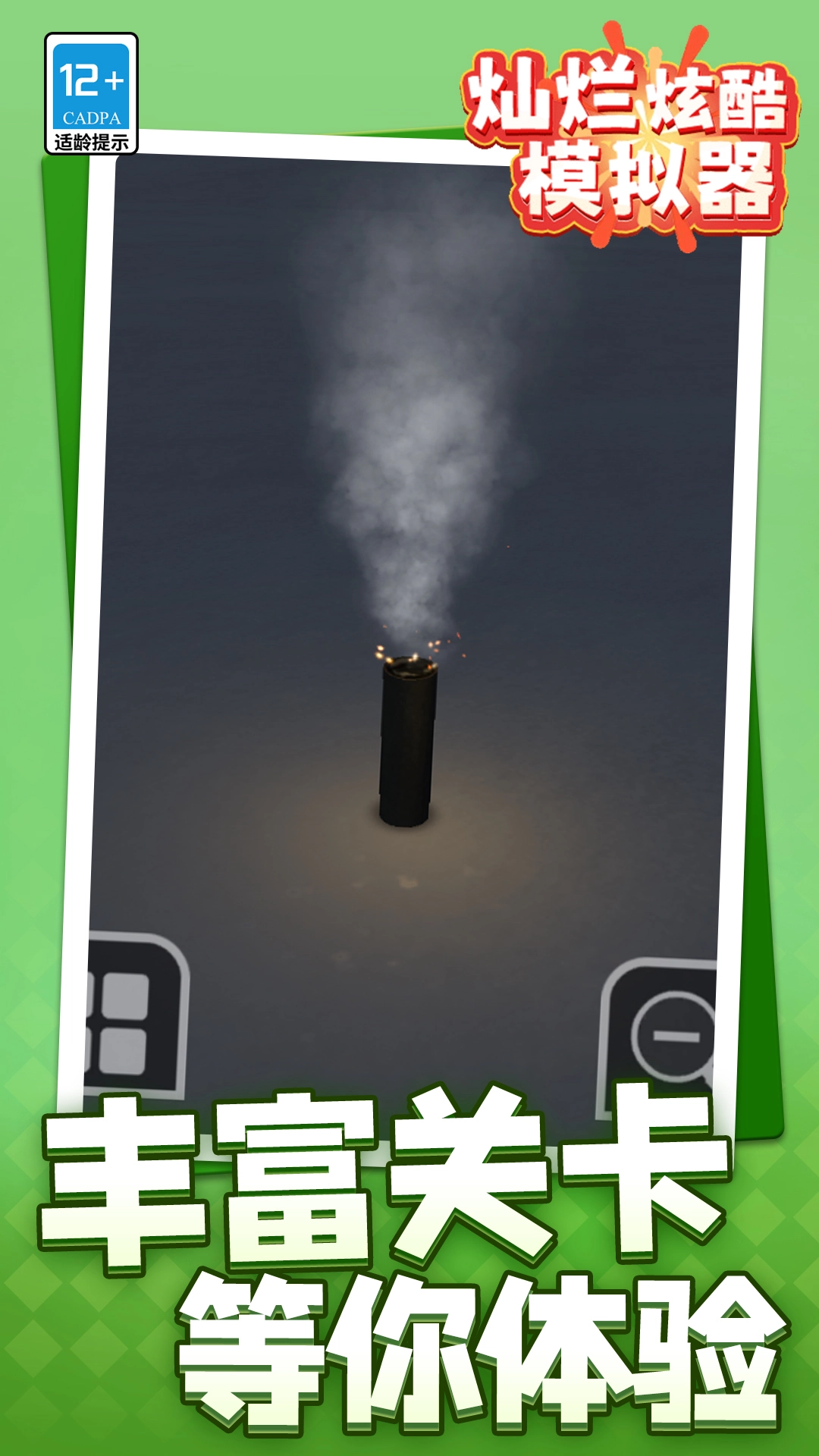 灿烂炫酷模拟器游戏纯净版(2)