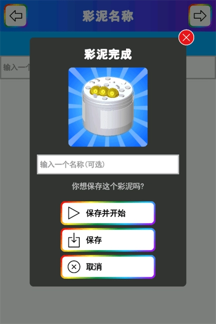 彩泥史莱姆模拟游戏官方最新版(4)