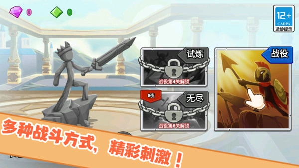 火柴人战士冲突免费版(4)