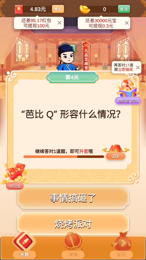 不服来答我最新版(2)