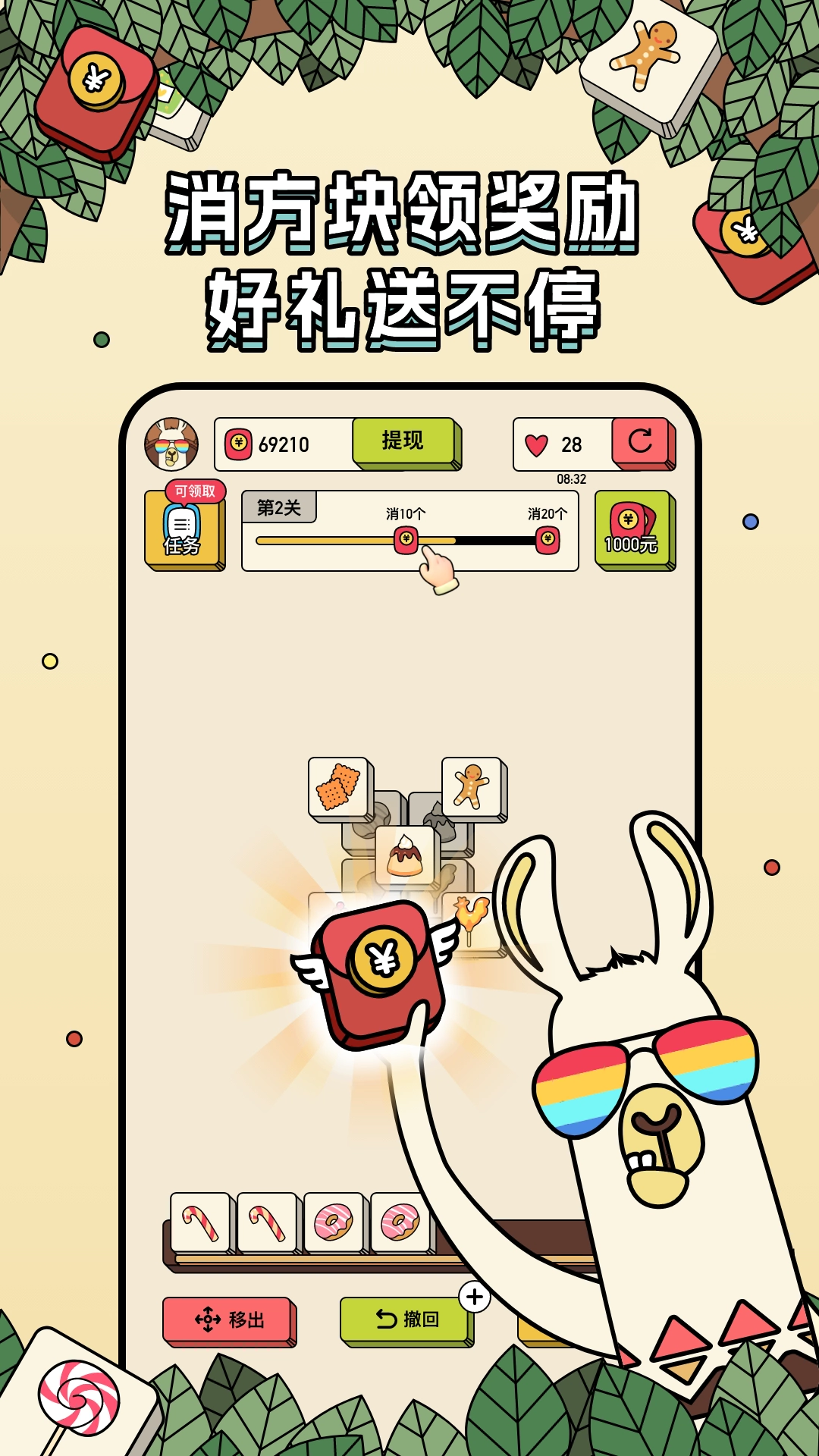 每日方块红包版(3)