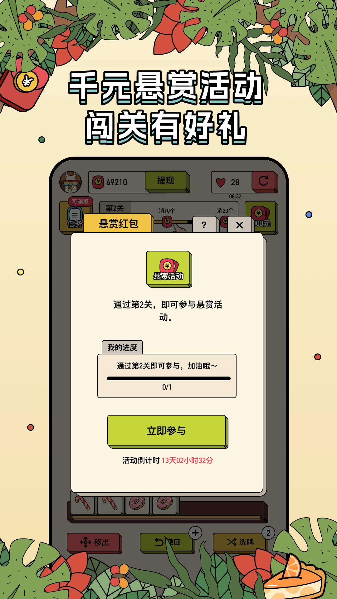 每日方块红包版(1)