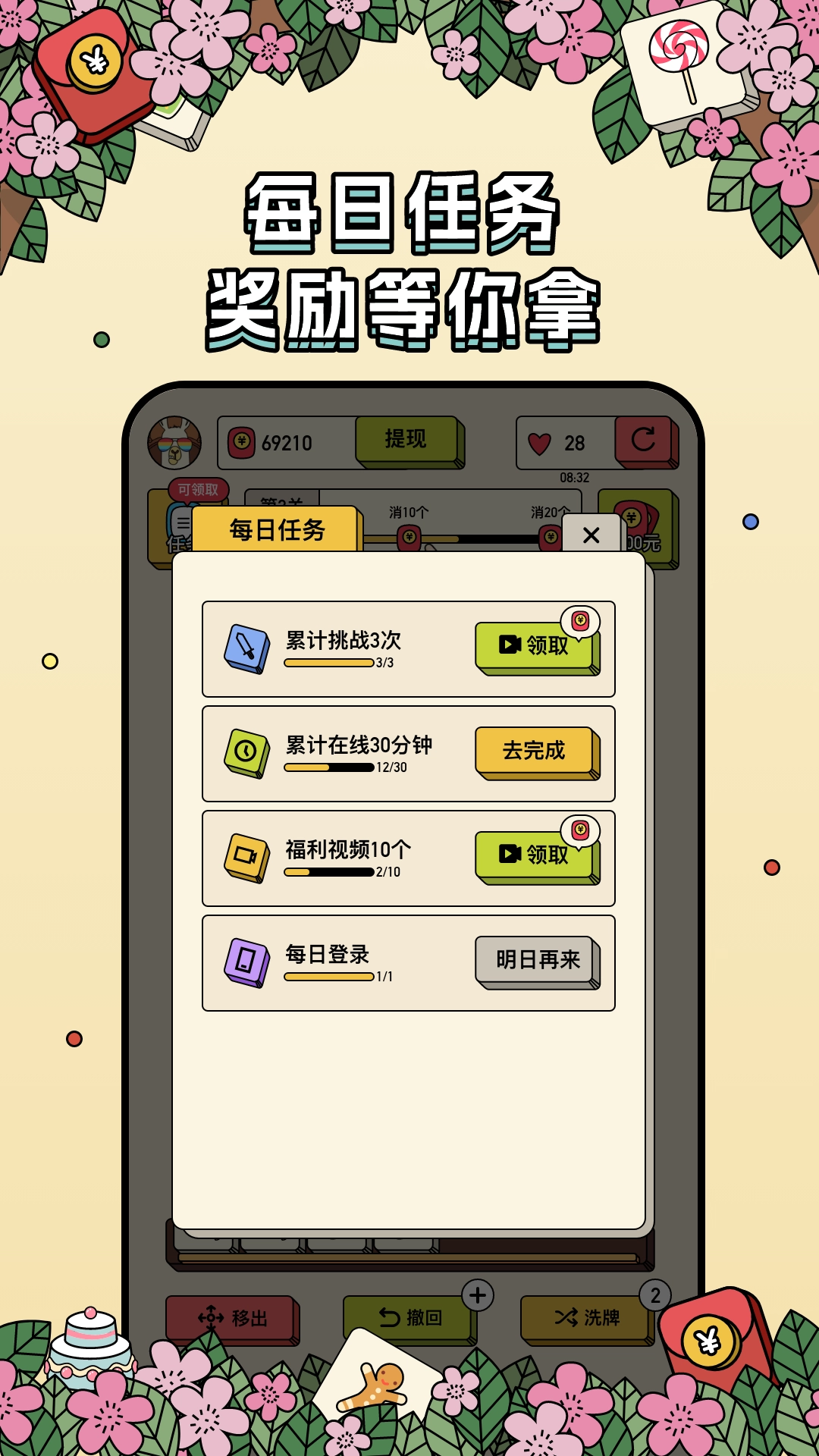 每日方块红包版(2)