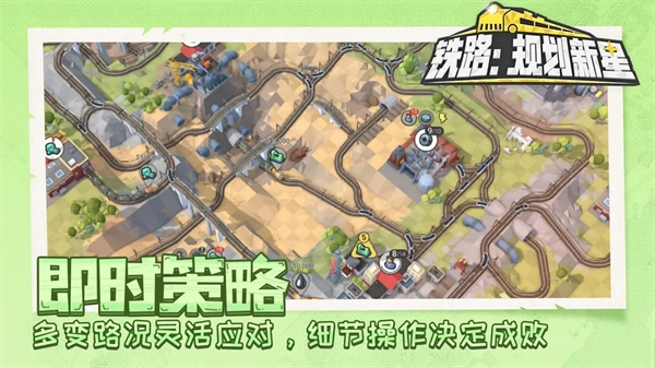 铁路规划新星安卓官方版(2)