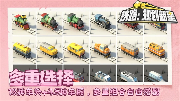 铁路规划新星安卓官方版(3)