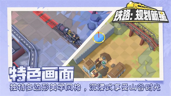 铁路规划新星安卓官方版(4)