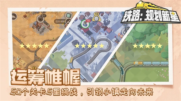 铁路规划新星安卓官方版(5)